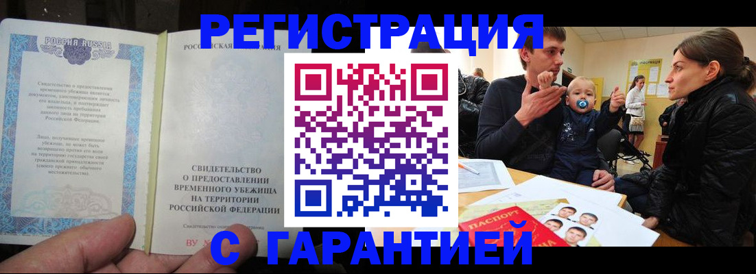 временная регистрация в Бавлах